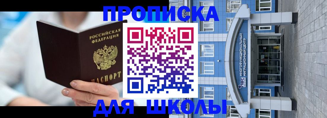 прописка ребенка в Волчанске