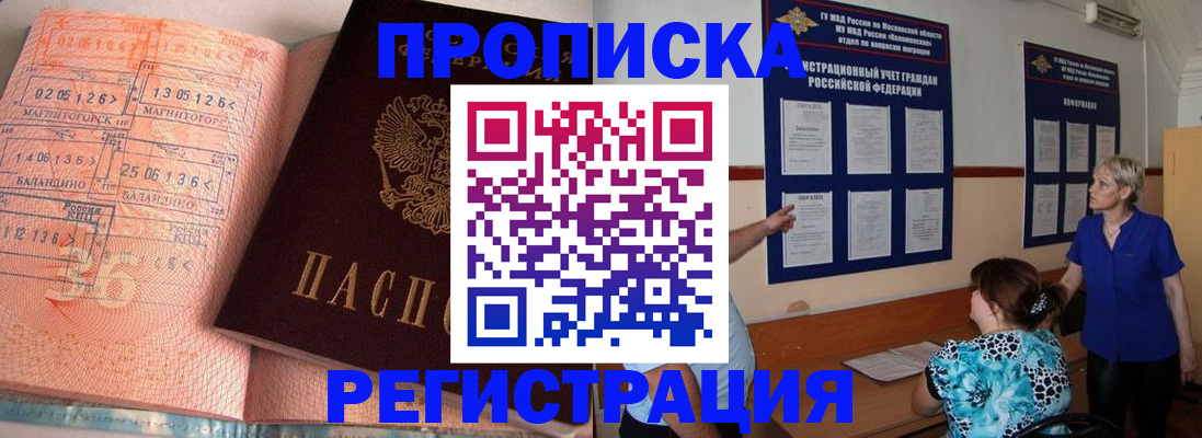 купить прописку в Волчанске