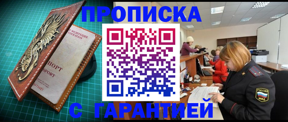 прописка для школы в Волчанске